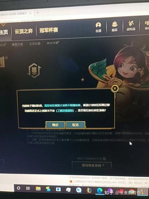英雄联盟转区系统多少钱？转区前必看注意事项！