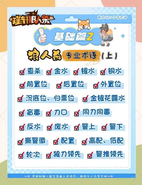 狼人杀法官台词教学，不同阶段的常用语看这里！