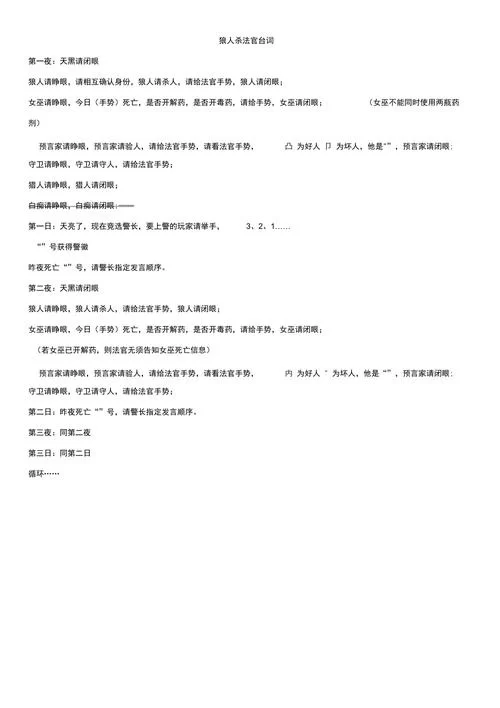 狼人杀法官台词教学，不同阶段的常用语看这里！