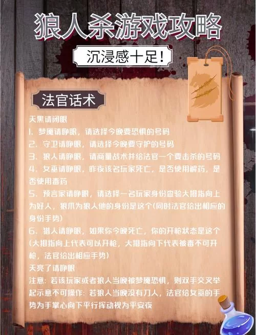 狼人杀法官台词教学，不同阶段的常用语看这里！