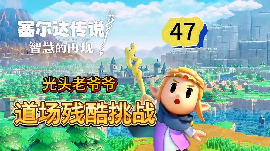 瞬间移动的谣传塞尔达是真的吗？游戏大神揭秘真相！