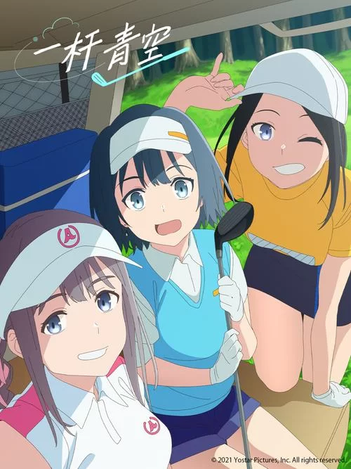 青空下的约定在哪看？详细观看途径都在这里！