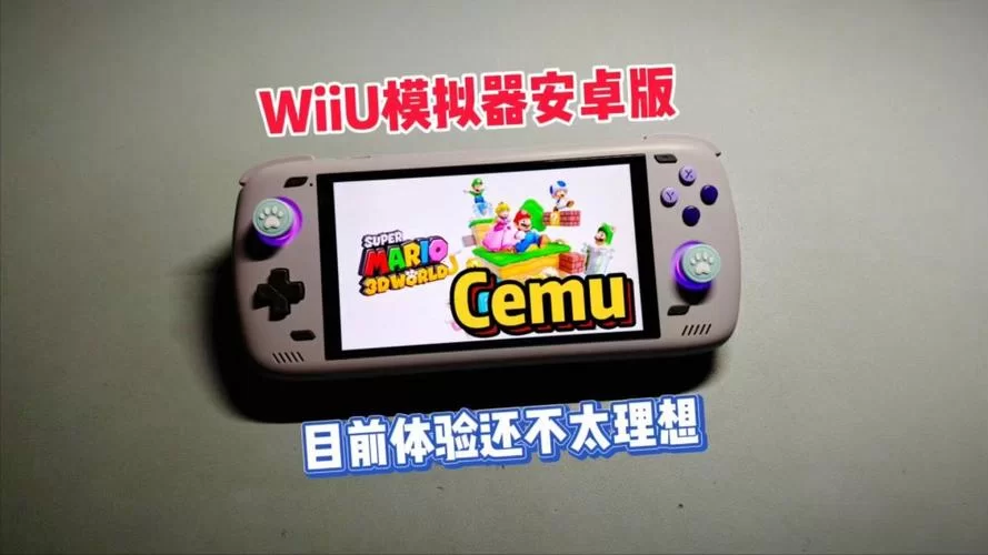 手机能用wii模拟器吗？安卓畅玩wii游戏教程！