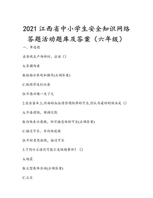 网络安全知识答题哪家强？这套题库让你成为高手！