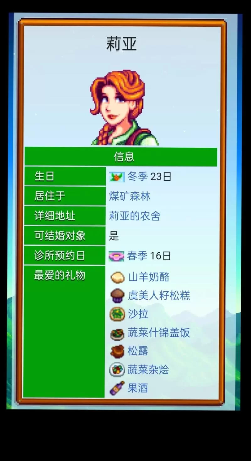 星露谷物语艾利欧特喜欢啥？了解行程送礼送到心坎上！