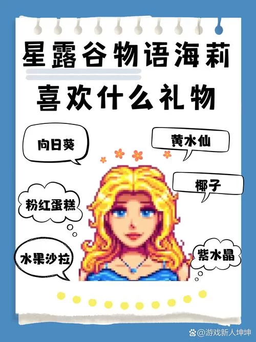 星露谷物语艾利欧特喜欢啥？了解行程送礼送到心坎上！