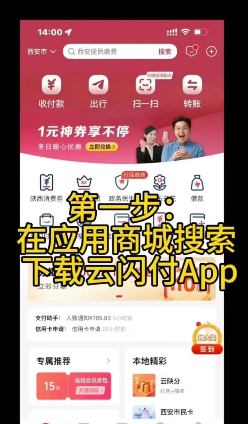 找不到云支付下载安装？别急，这里有详细步骤！