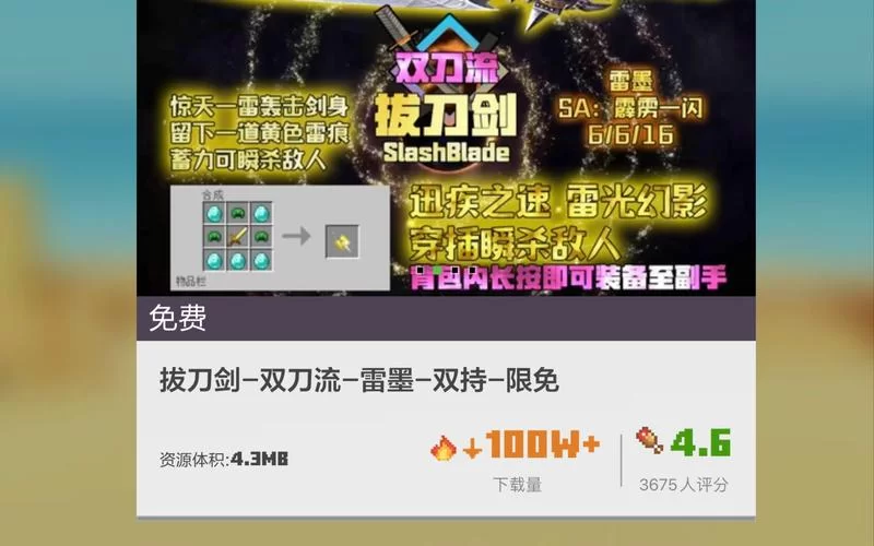 我的世界拔刀剑合成表分享，解锁更多强力太刀！