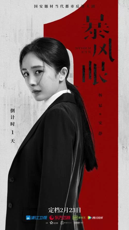 风暴之眼什么时候上映？上映时间和剧情简介！