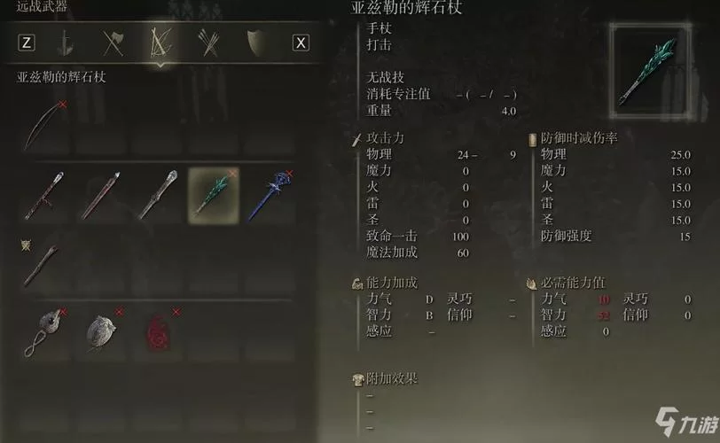 还在纠结法杖？艾尔登法环法杖排名给你答案！