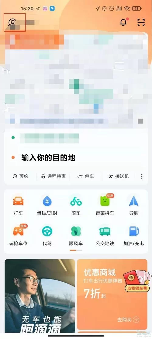 滴滴出行行程记录删不掉?试试这些解决方法! 滴滴出行行程记录删不掉?试试这些解决方法!