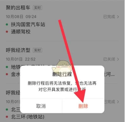 滴滴出行行程记录删不掉?试试这些解决方法! 滴滴出行行程记录删不掉?试试这些解决方法!