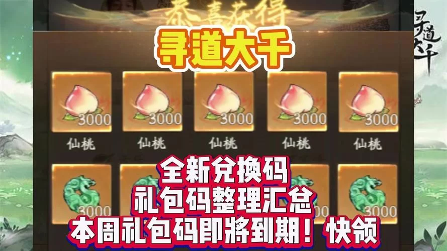 花千骨h5礼包码怎么领？最新福利兑换指南！