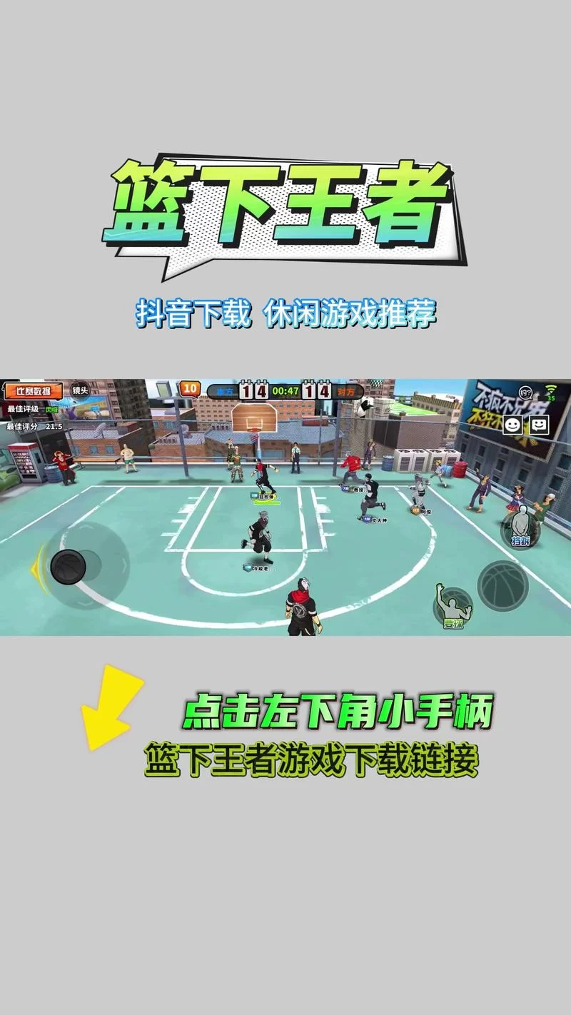 篮球模拟器游戏下载去哪找？这里有最全的游戏资源！