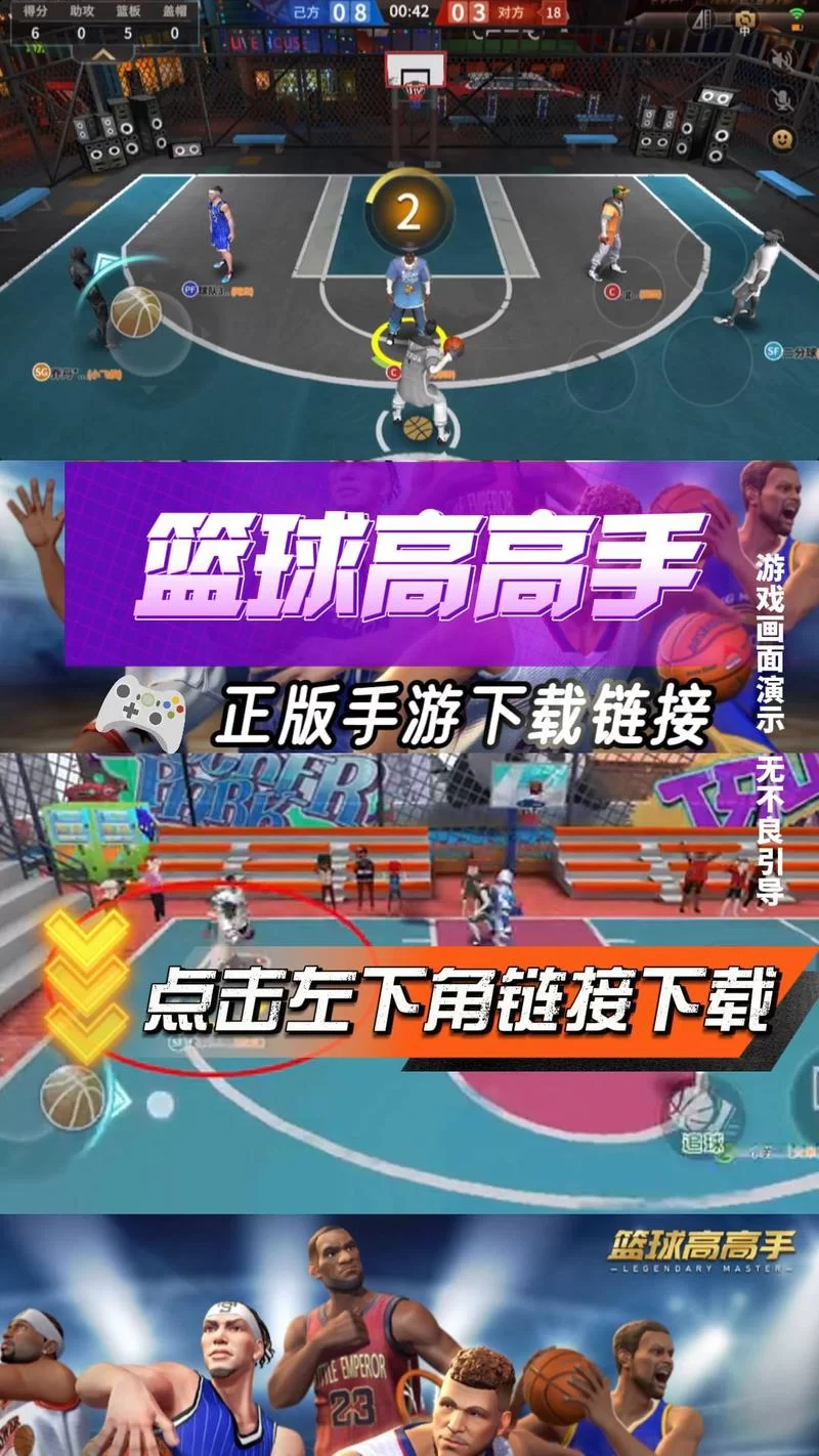 篮球模拟器游戏下载去哪找？这里有最全的游戏资源！