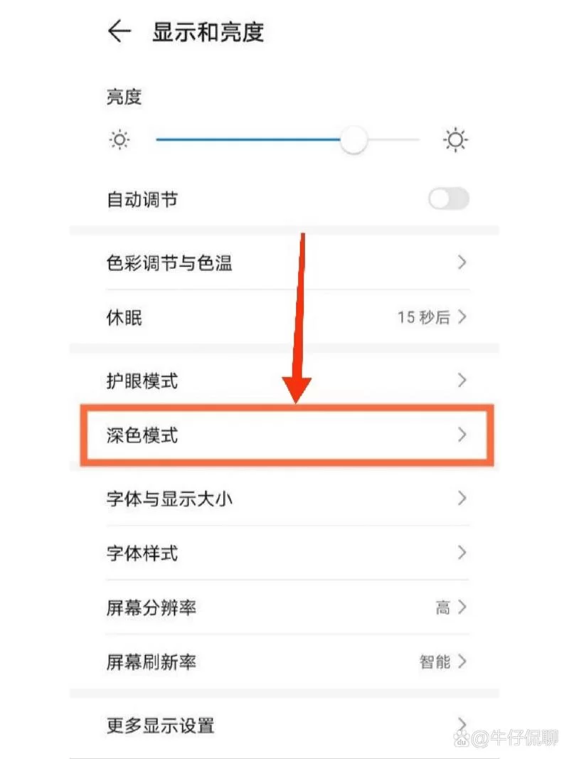手机夜间模式怎么开？不同品牌手机设置方法！