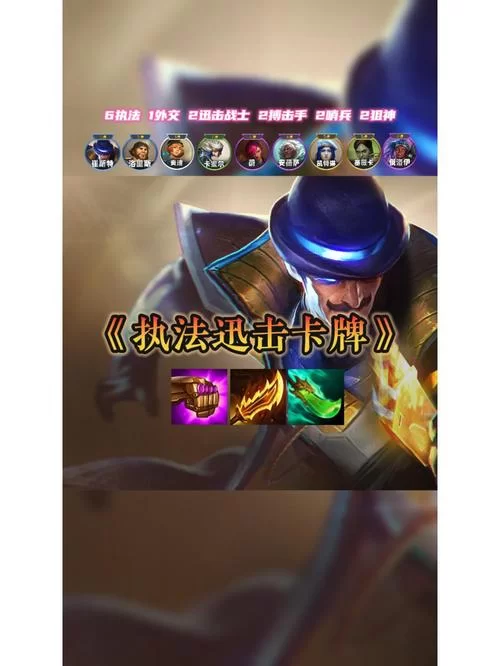 想知道执法官阵容怎么玩？看完这篇你就全懂了！