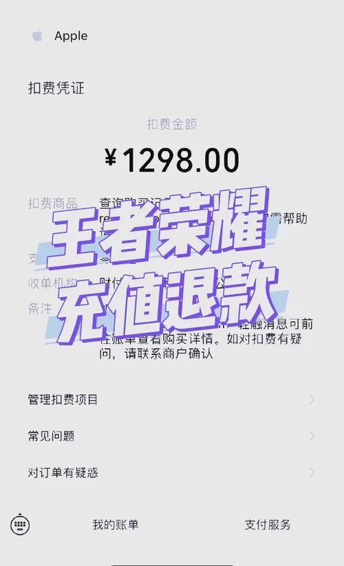 王者荣耀怎么全额退款？手把手教你操作！