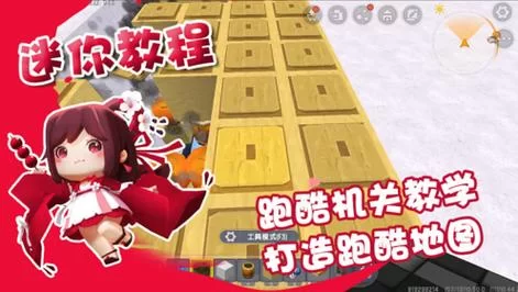 迷你世界跑酷地图教程：一步一步教你快速搭建！