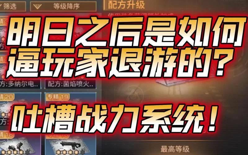 明日之后质量危机怎么回事？玩家吐槽大揭秘！