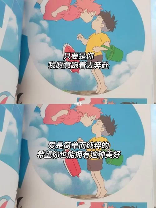 波妞喜欢宗介是真的吗？看完这个你就知道了！