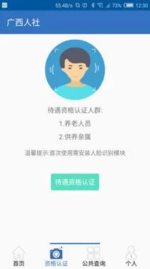 广西人社app人脸识别一直认证失败？可能是这些原因！