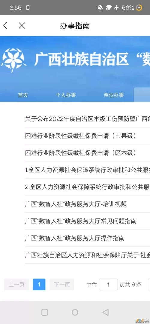 广西人社app人脸识别一直认证失败？可能是这些原因！
