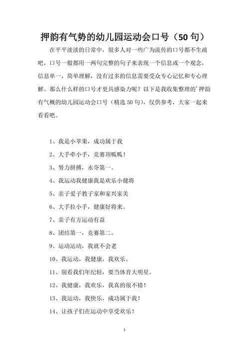 福星口号怎么喊有气势？试试这几个！