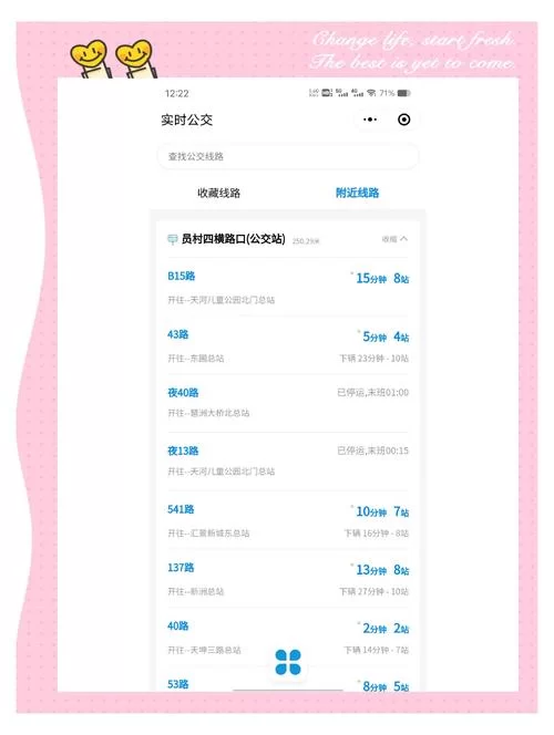 长春市民卡公交卡余额查询，简单几步搞定！