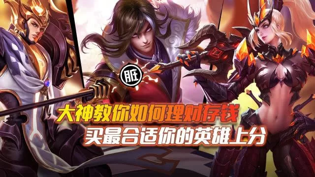 王者荣耀哪些英雄最废？别再浪费金币买他们了！