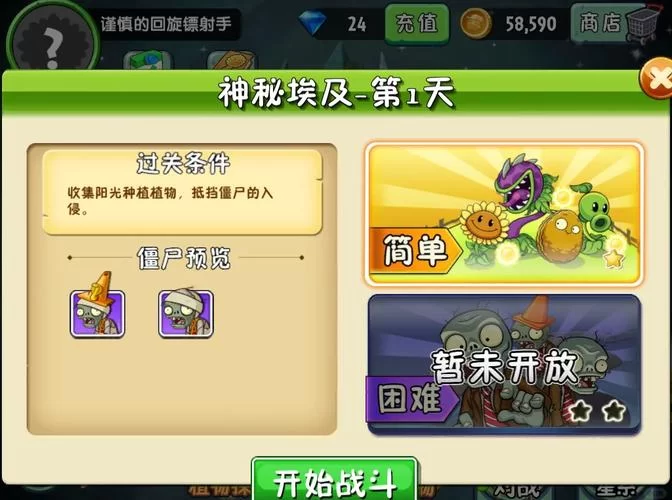 植物大战僵尸美丽小镇版怎么玩？通关技巧分享给你！