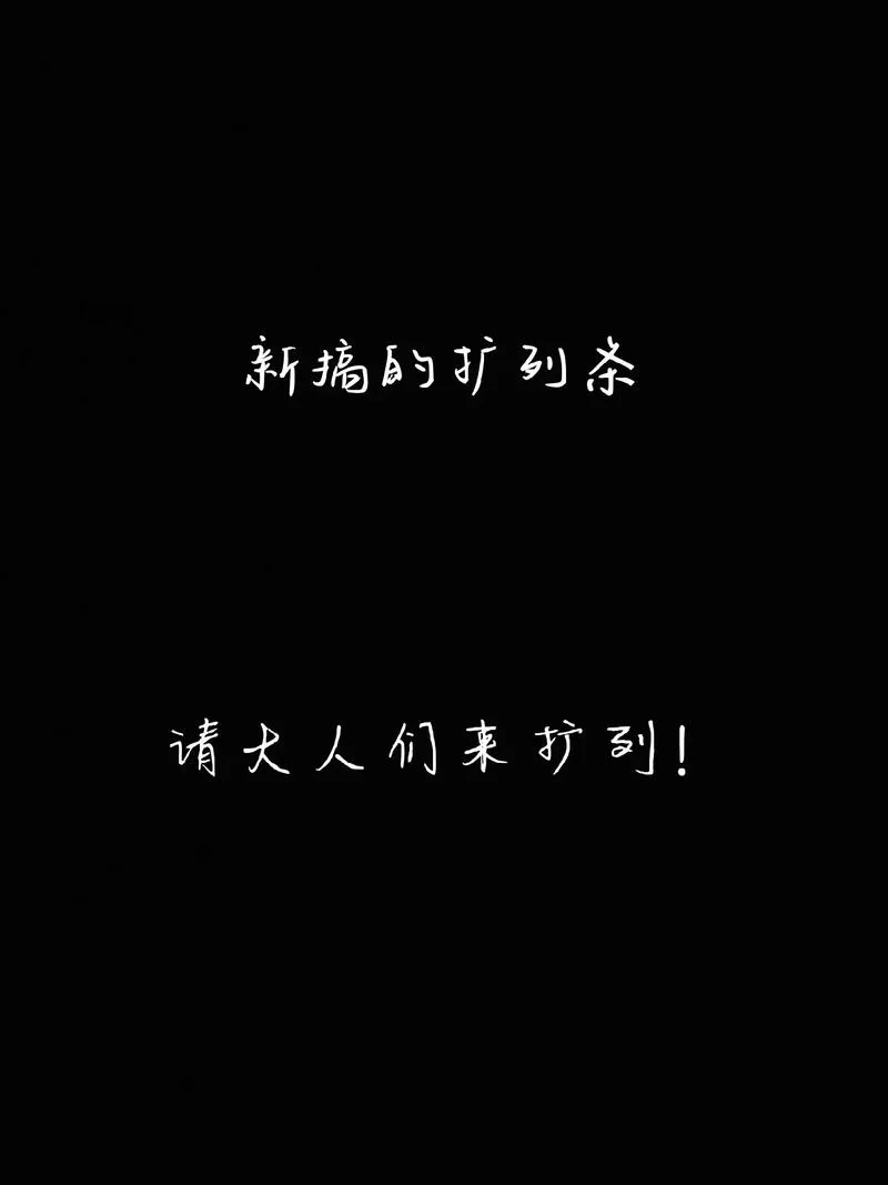 扩列啥意思你真的懂吗？别再傻傻搞不清啦！
