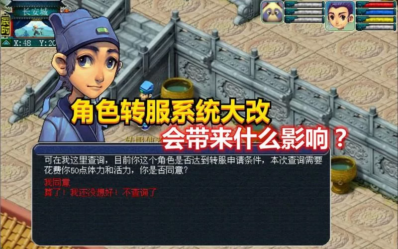 梦幻西游转区后角色会怎样？看这里就明白！