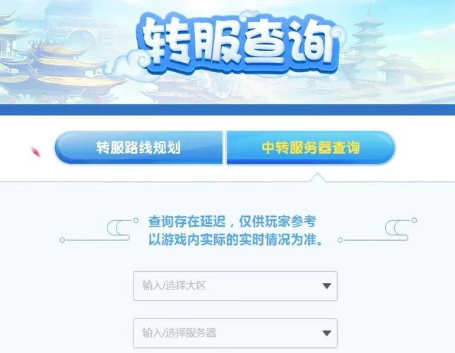 梦幻西游转区后角色会怎样？看这里就明白！