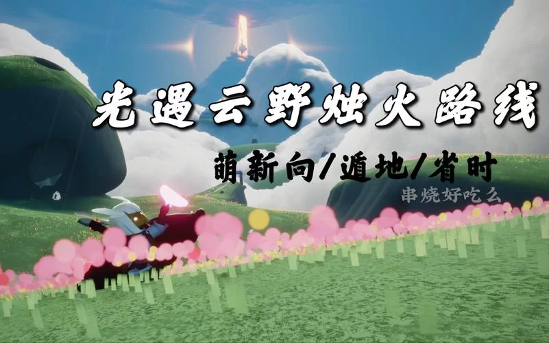 鲜血王朝怎么去？萌新必看超详细路线指引！