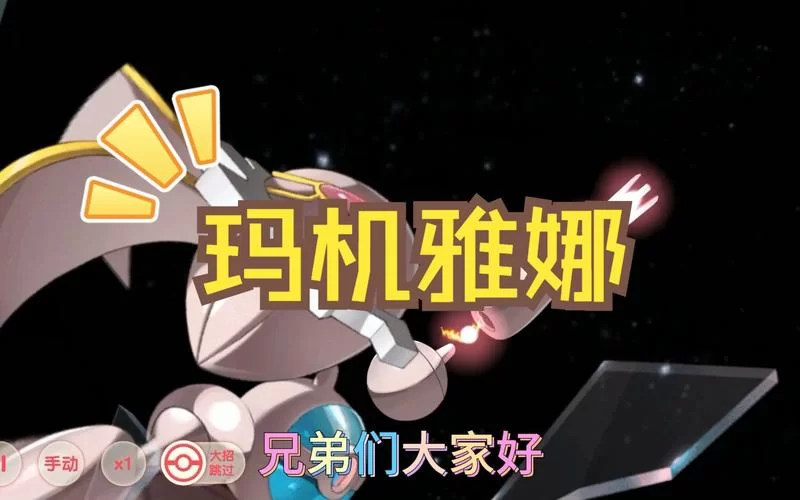 玛机雅娜怎么获得?捕捉攻略看这篇就够了! 玛机雅娜怎么获得?捕捉攻略看这篇就够了!