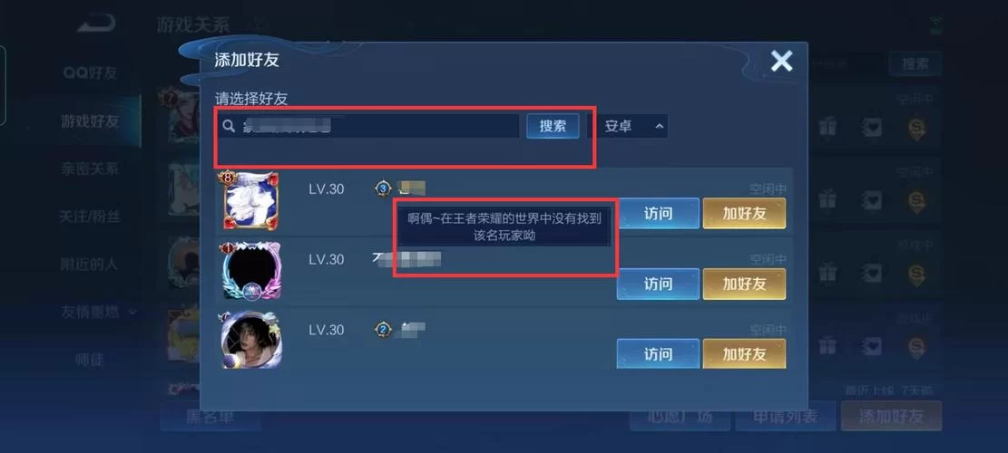 王者荣耀好友系统出BUG？找朋友功能异常解决指南！