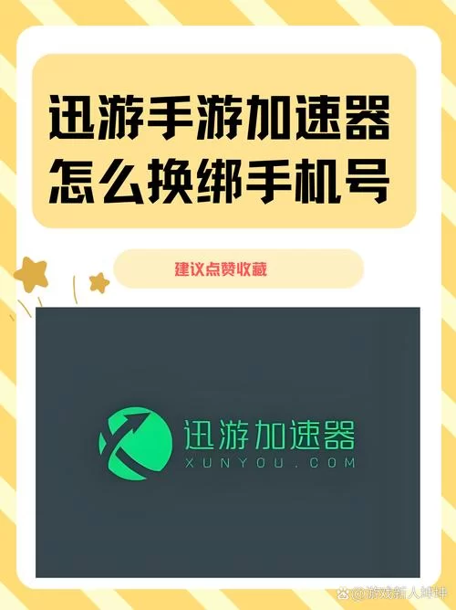 迅游网游加速器好用吗？老玩家告诉你真实体验！