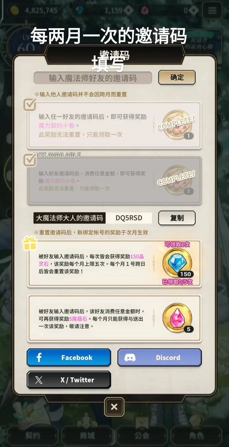新世界狂欢邀请码在哪？手把手教你免费获取！