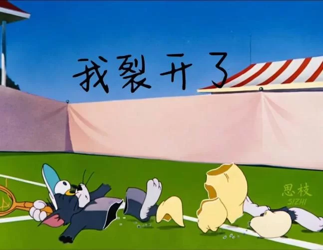 裂开是啥意思？网络流行语“裂开”的出处和用法！