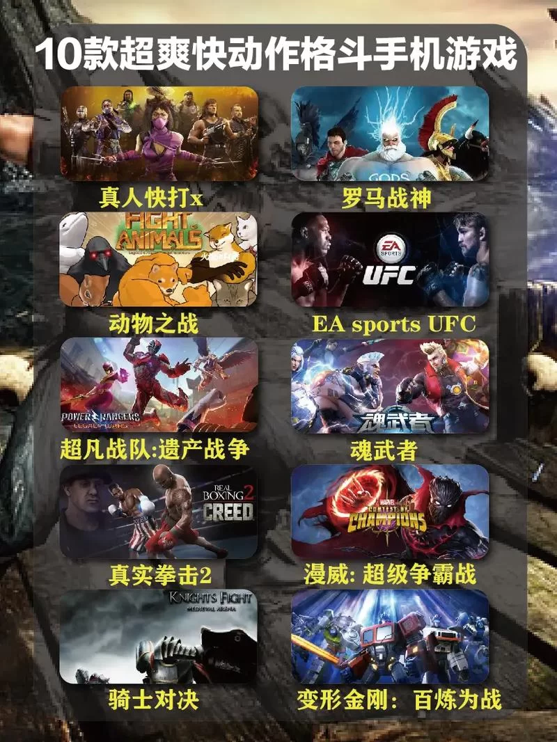 格斗类手游哪个好玩？这几款让你爽到爆！