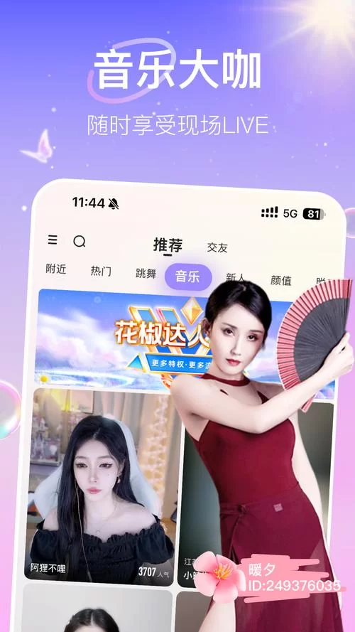 找比花椒直播更放得开的直播间？这几个地方很劲爆！