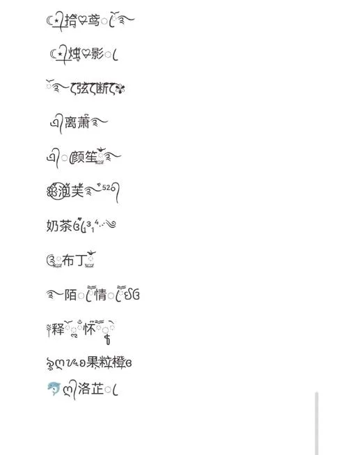 王者id特殊符号有哪些？个性名字必备稀有符号！