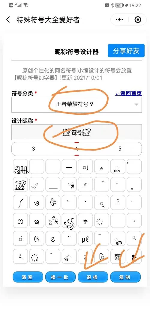 王者id特殊符号有哪些？个性名字必备稀有符号！