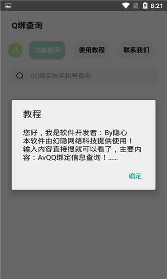 快速查询q绑用什么工具？这个在线方法值得一试！
