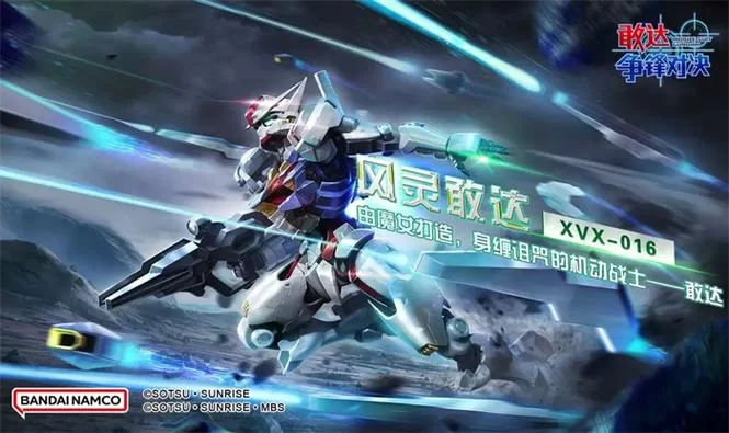 敢达争锋对决官网公告，机师最关心的活动都在这！