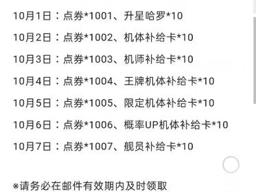敢达争锋对决官网公告，机师最关心的活动都在这！