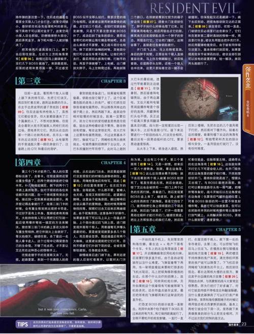 生化危机6全流程攻略，含各角色详细打法！