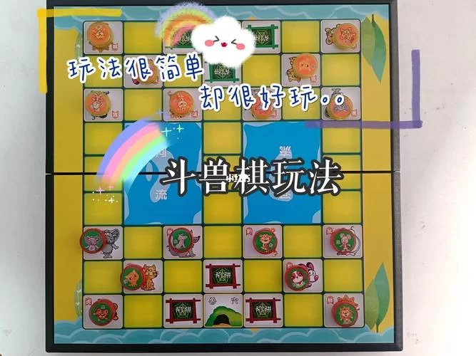 斗兽棋不会玩?这篇攻略教你快速上手! 斗兽棋不会玩?这篇攻略教你快速上手!