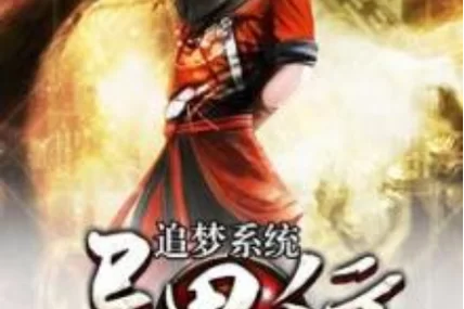 异界之宠物系统好玩吗?玩家真实体验分享! 异界之宠物系统好玩吗?玩家真实体验分享!